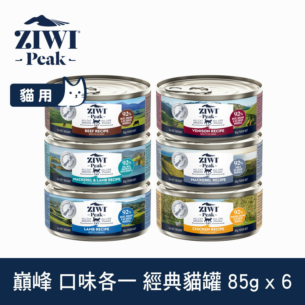 【SofyDOG】ZIWI巔峰 6口味各一 85克 鮮肉貓主食罐 貓罐 肉泥 無膠