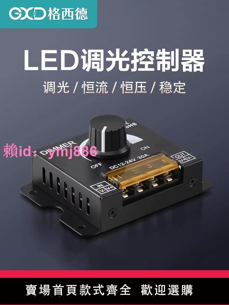 LED軟硬燈條燈箱燈帶模組12-24V電 調光器亮度調節旋鈕開關控制器