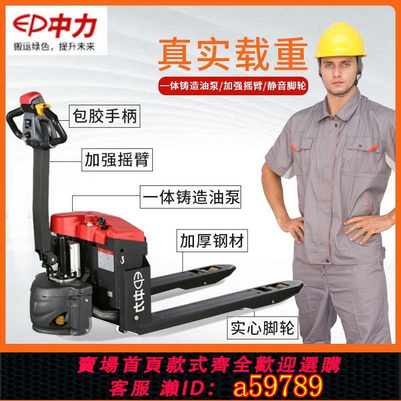 【臺灣公司 可打統編】中力小金剛EPT20-15ET3鋰電叉車電動搬運車1.5噸電動拖板車地牛