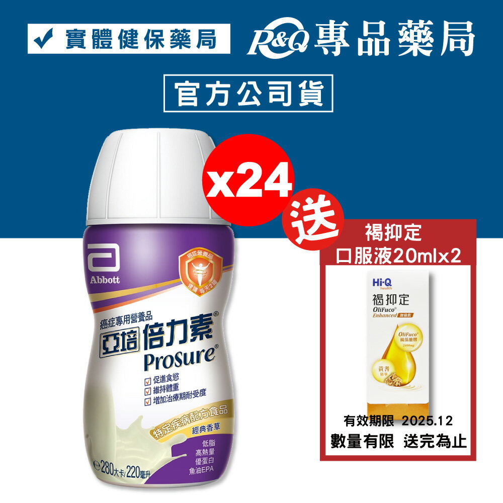 2025.12 亞培倍力素 220ml 24入/箱 (癌症病患專用配方) 專品藥局 【2026346】
