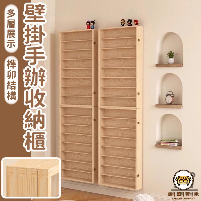 可開發票 工廠現貨 【壁掛手辦收納櫃 免運】模型展示盒 盲盒收納架 手辦收納櫃 手辦置物架 壁掛展示櫃 實木展示盒 公仔收納盒特惠/全館折扣 售後保障 j547