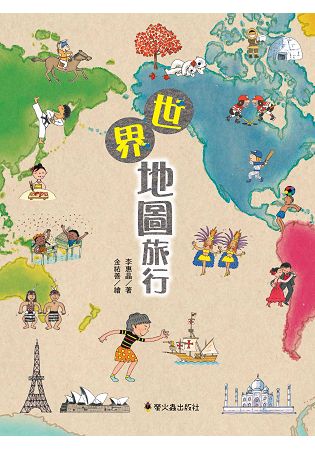 世界地圖旅行 | 拾書所