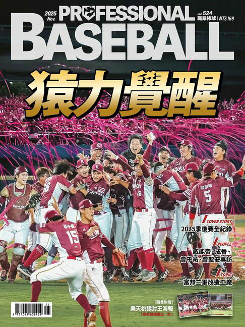 【電子書】Baseball Professional職業棒球524期 0