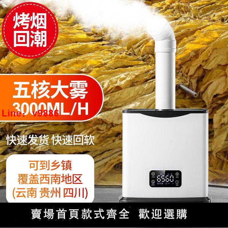 【臺灣公司保固】烤煙回潮加濕器回煙機回潮機烤房回煙加濕器大霧量大型商用噴霧機