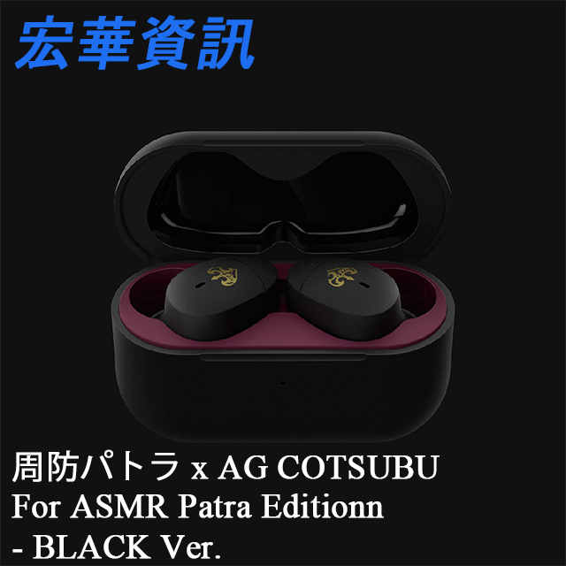 預購! 周防パトラx AG COTSUBU For ASMR Patra Editionn - BLACK Ver