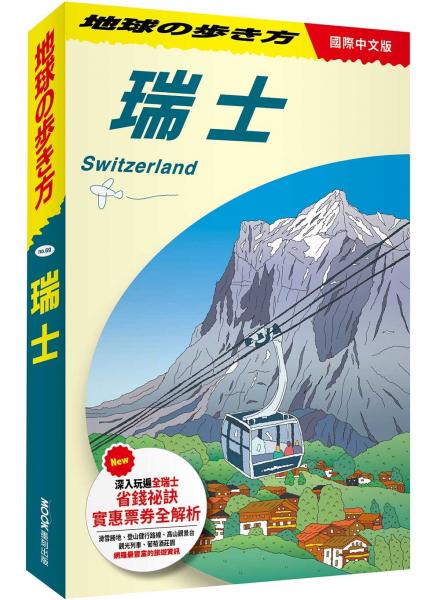瑞士 Switzerland【城邦讀書花園】