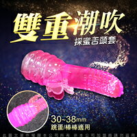 超值★ 送潤滑液 跳蛋頭套配件 潮吹按摩頭套 跳蛋/按摩棒適用 跳蛋 自慰器 Ｇ點按摩棒 情趣用品 變頻按摩棒 G點 威而柔 矛盾 AV棒 7