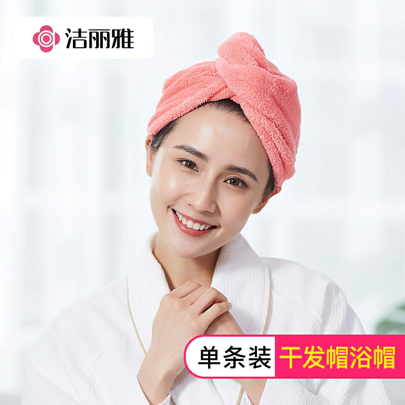潔麗雅幹發帽女強吸水速乾洗頭長發柔軟美容包頭巾浴帽女擦頭毛巾