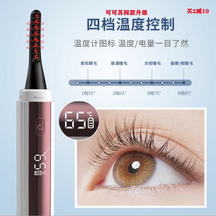 黛慕詩電燙睫毛器4檔溫控電熱睫毛夾 持久卷翹USB充電可可蘇升級款 全館免運