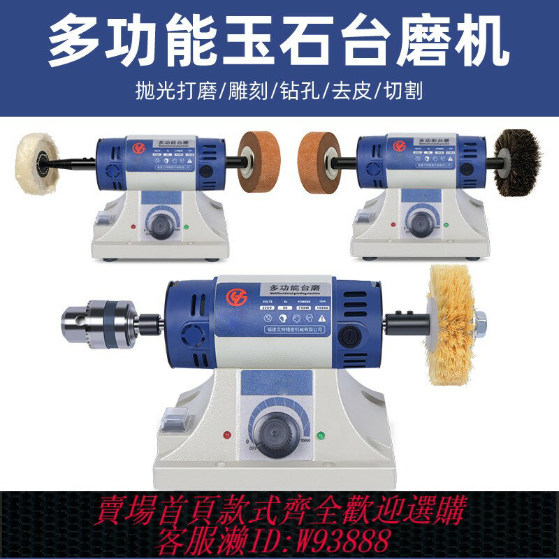 {臺灣公司貨 可打統編}多功能臺磨機多功能小型蜜蠟圓珠木工翡翠玉石雕刻打磨拋光工具