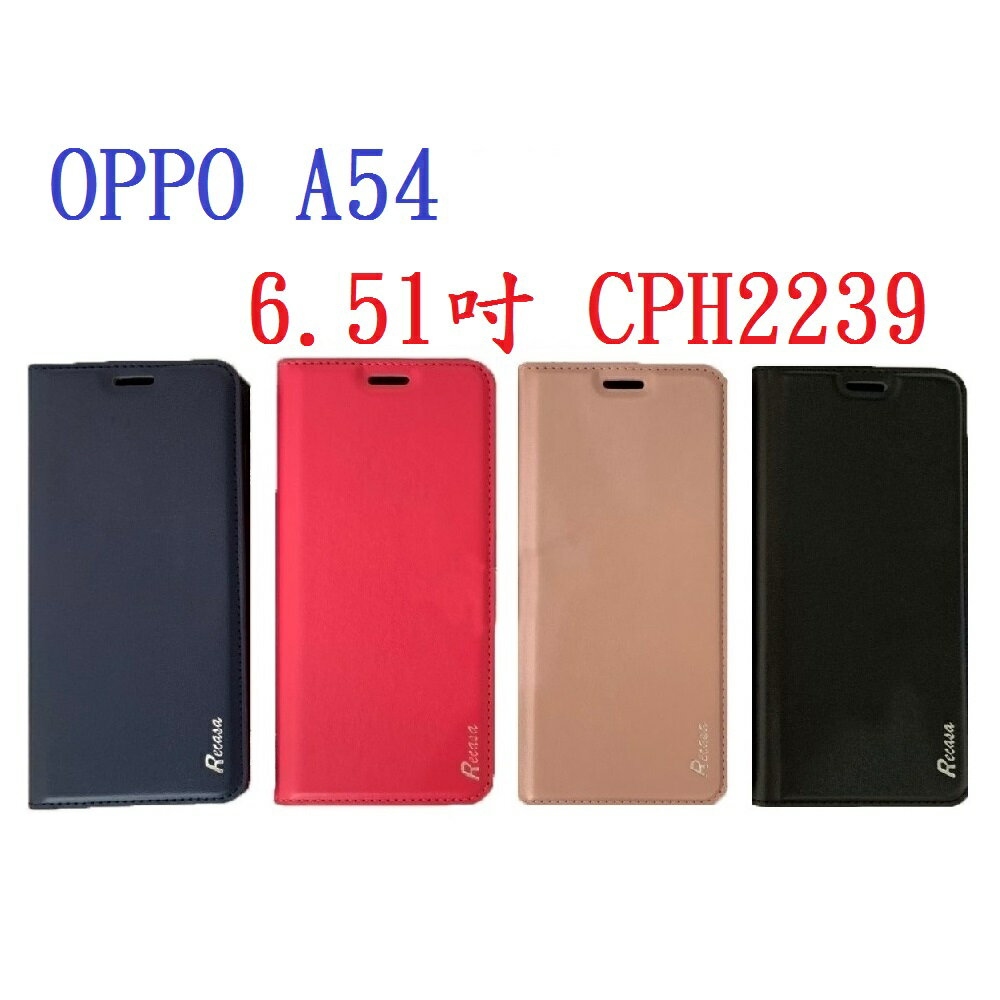 【真皮吸合皮套】OPPO A54 6.51吋 CPH2239 隱藏磁扣 側掀 翻頁 支架 斜立 軟殼