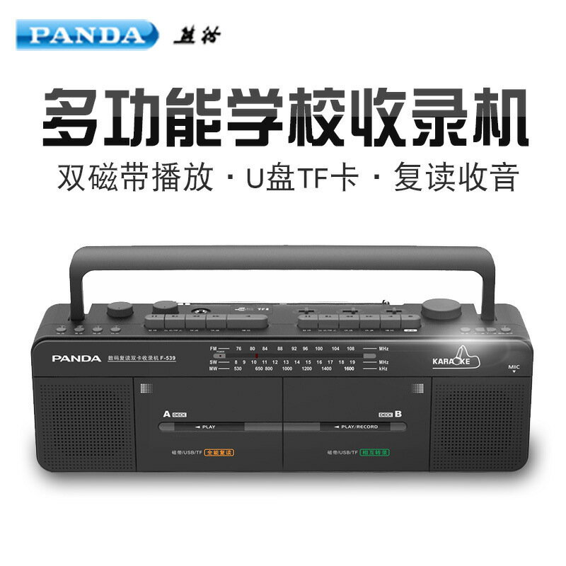 PANDA熊貓539大音量插卡教學英語復讀機雙卡便攜式磁帶收音錄音機【北歐家居生活】