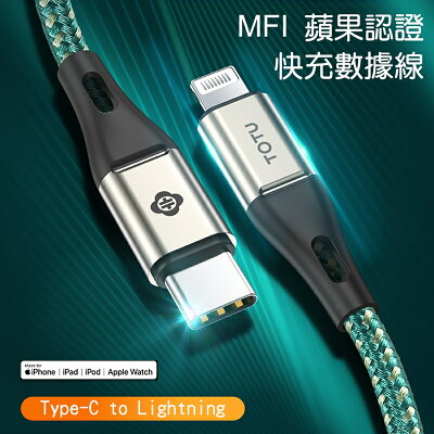 TOTU 拓途 精銳系列蘋果MFI認證PD快充數據線BPDA04【APP享6%回饋】