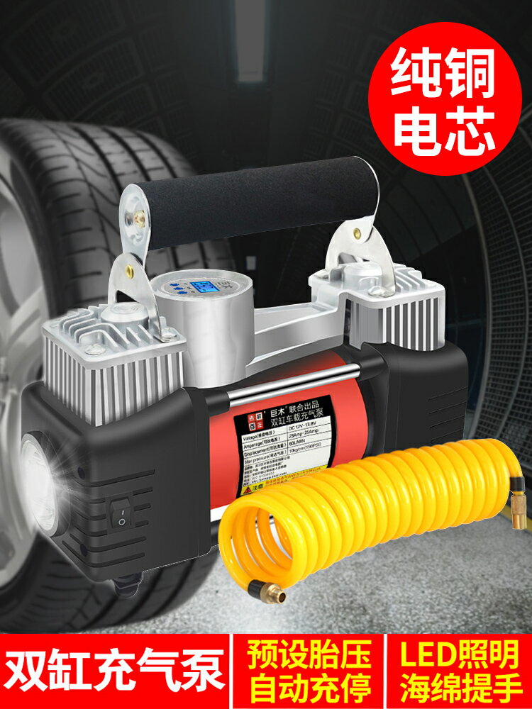 巨木雙缸車載充氣泵12V便攜式輪胎打氣泵海綿提手汽車加氣泵氣筒