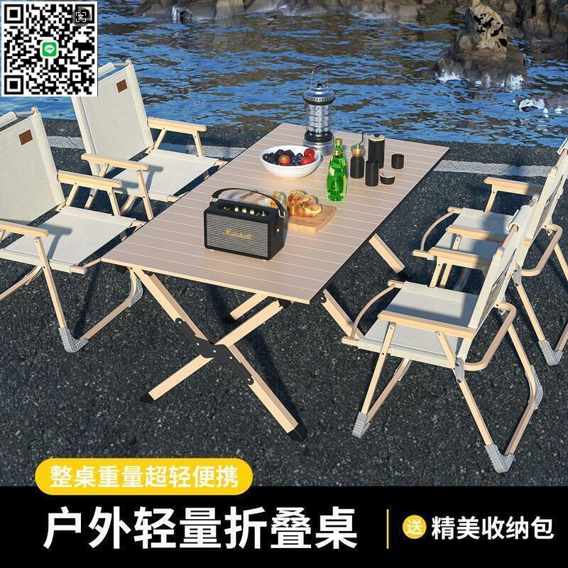 【千羽家居】戶外野餐露營合金鋼桌椅裝備車載便攜式蛋卷桌可折疊燒烤擺攤桌子