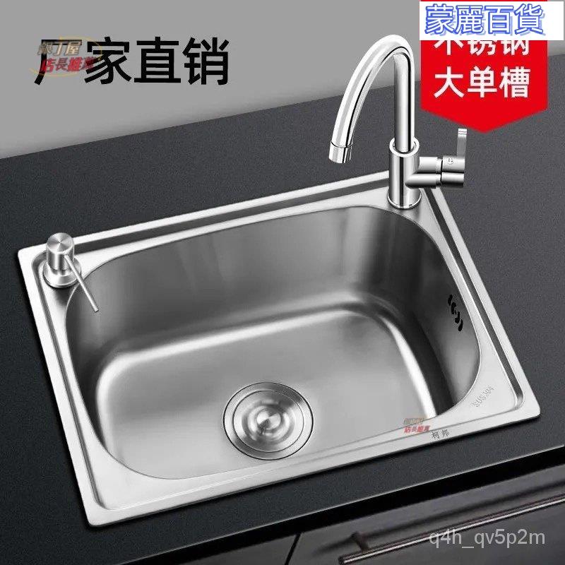 開立發票 免運不鏽鋼水槽架 水槽 洗碗槽 洗衣槽 洗手臺 洗衣臺 不鏽鋼水槽 流理臺 洗手臺 304不銹鋼水槽單槽廚房洗菜盆洗碗盆單盆