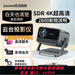 可打統編 5g【云臺投影儀】4k超清家用HD高清臥室房間手機辦公多功能投影機