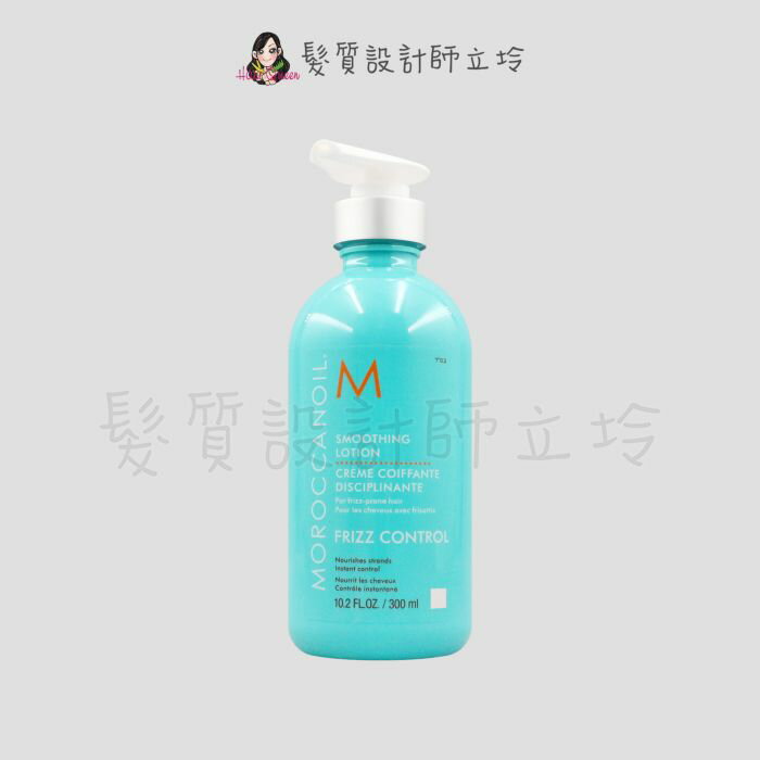 立坽『免沖洗護髮』歐娜國際公司貨 Moroccanoil 優油終結毛燥精華300ml HH02