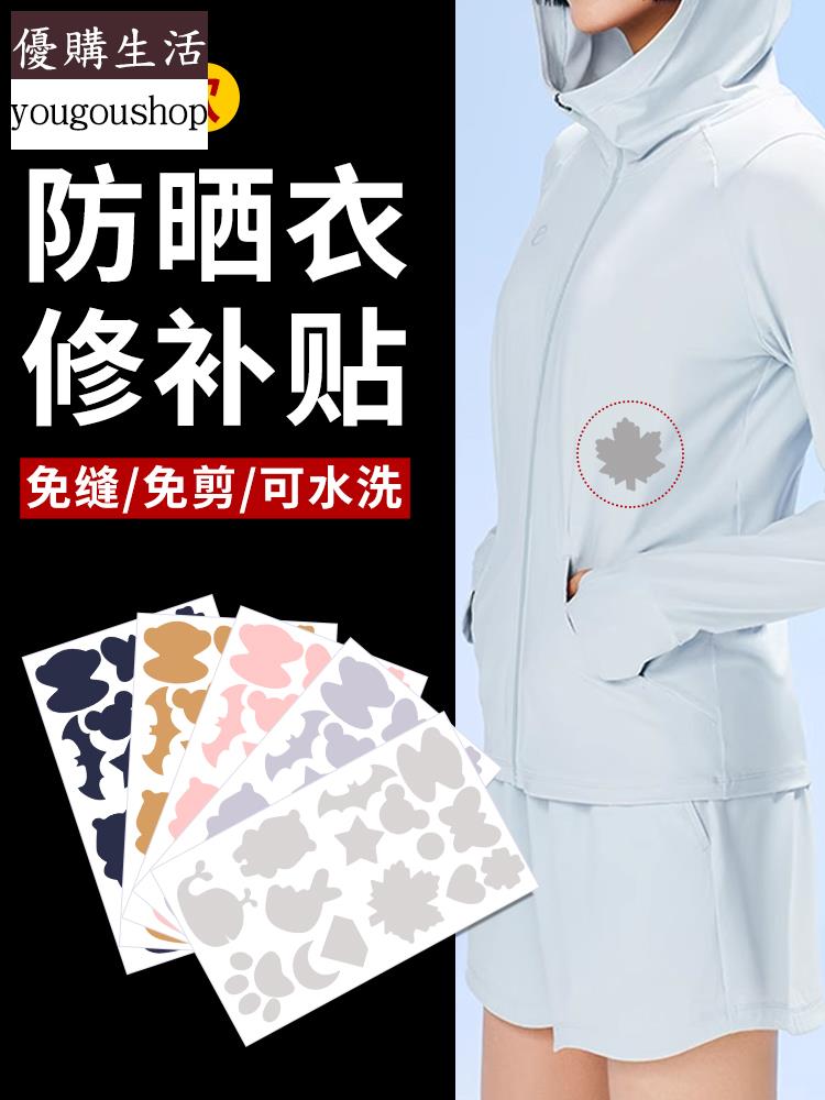 優購生活~免縫防曬衣補丁貼自粘衣服破洞無痕修補貼薄款布貼羽絨服圖案貼花可拆卸 萬能扣 延長扣 牛仔褲 釦子 伸縮式 可調節 免縫鈕扣 釦子 鈕扣