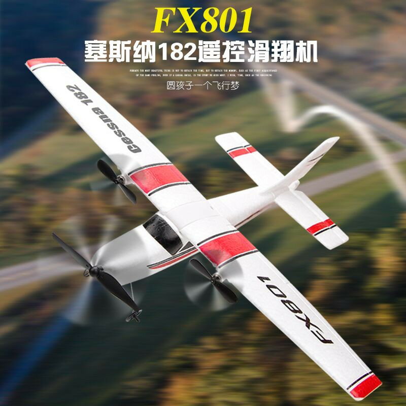 兩通道航模滑翔機新手入門級初學者戰鬥機塞斯納固定翼遙控飛機