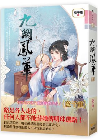 九闕鳳華  五 | 拾書所