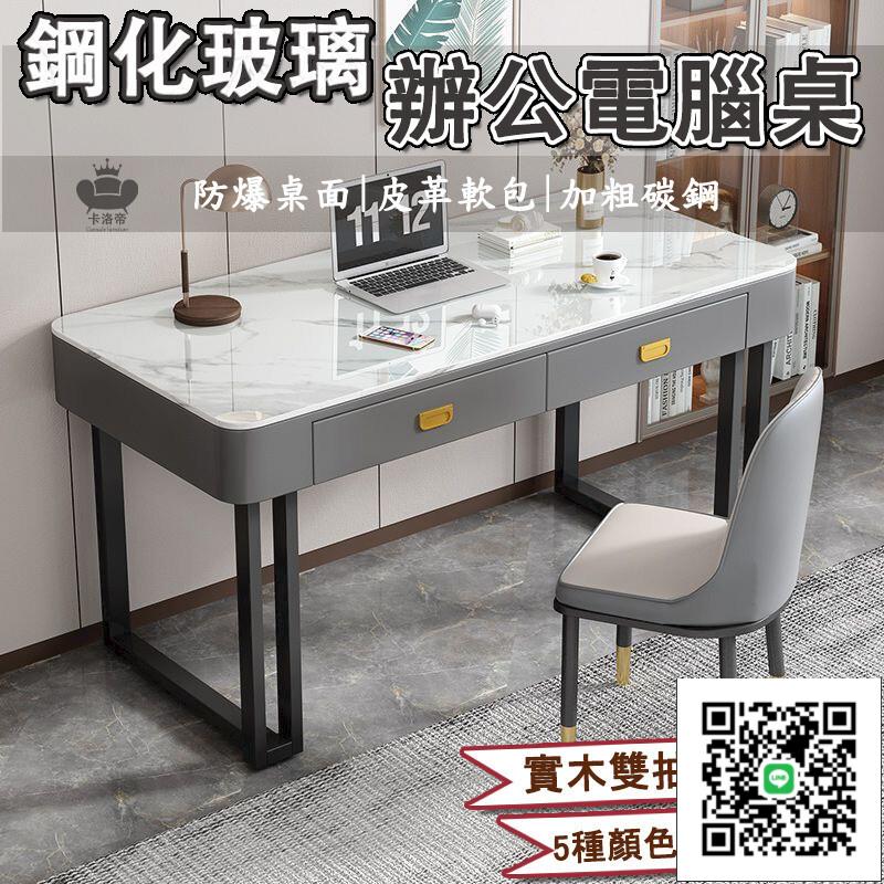 整裝出貨【鋼化玻璃 電腦桌】梳妝臺 臺式電競桌子 書桌 辦公桌椅組合 長桌 巖板桌 餐桌 實木桌 實木書桌 化
