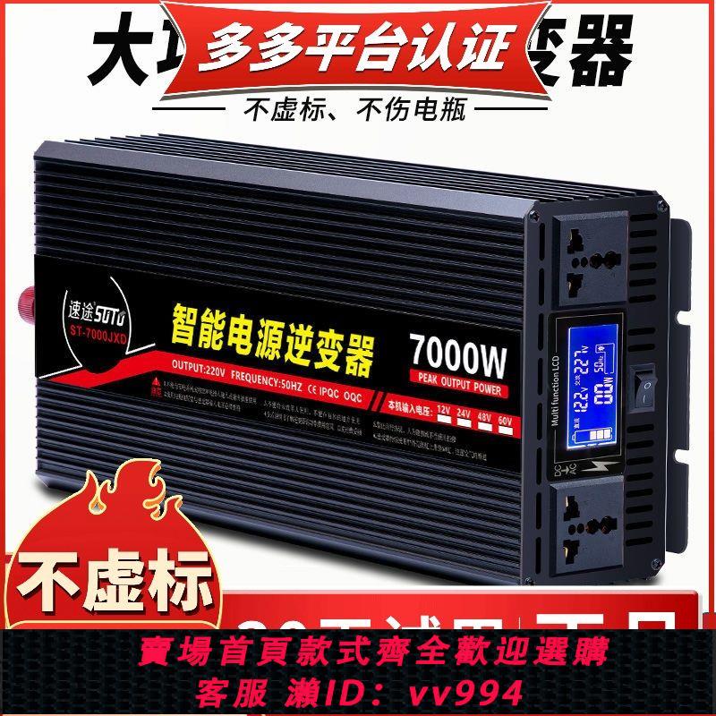 【最低價 公司貨】大功率車載逆變器12v轉220v轉換器24v轉220v家用220v3000瓦60v48v