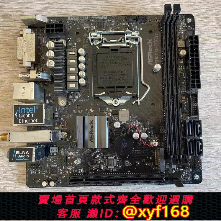 {保固一年 可打統編}ASROCK/華擎科技H310M-ITX/ac MINI主機板1151ddr4支援i58500i787