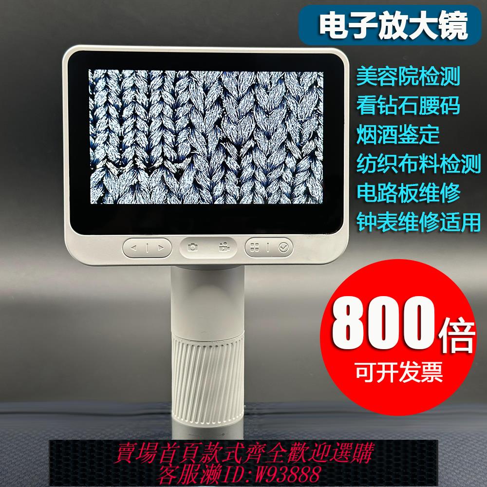 {可刷卡 打統編}800X手持式電子放大鏡帶屏紡織布料煙酒印刷網點檢測鑒定顯微鏡