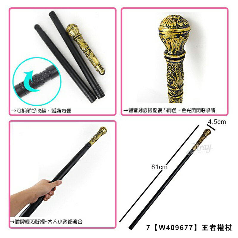 權杖 國王權杖-綜，話劇表演道具 武器 角色扮演 國王 王者權杖 女王 變裝派對 萬聖配件，X射線【W406393】 | X射線 精緻禮品直營 ...