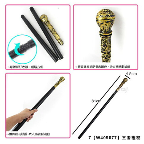 權杖 國王權杖-綜,話劇表演道具 武器 角色扮演 國王 王者權杖 女王 變裝派對 萬聖配件,X射線【W406393】 | X射線 精緻禮品直營 ...