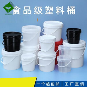 桶帶蓋塑料家用醬料桶空膠桶密封冰粉桶油漆桶小水桶5L10L20L升