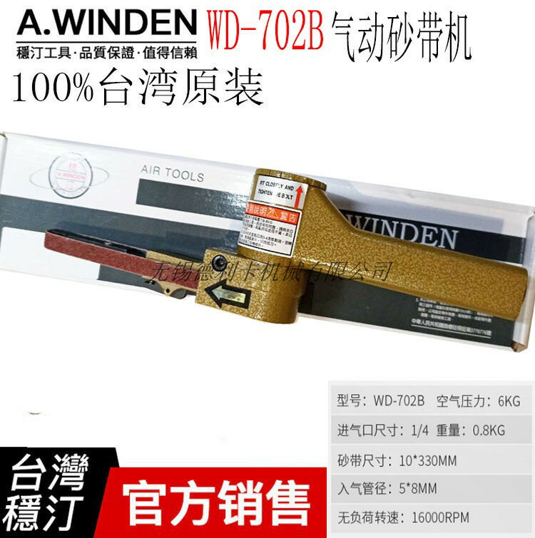 【臺灣公司 可開發票】臺灣WINDEN穩汀WD-702B氣動砂帶機環帶機磨光拋光砂紙機WD-702A