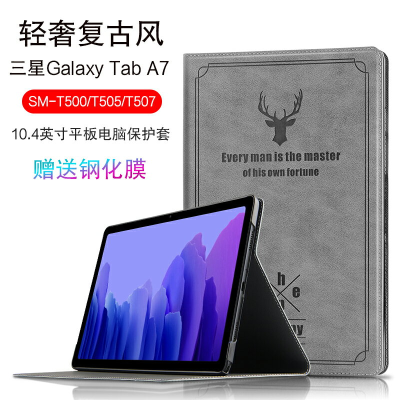 三星Galaxy Tab A7保護套新款10.4英寸平板電腦殼SM-T500/T505休眠皮套T507輕薄防摔支撐外套