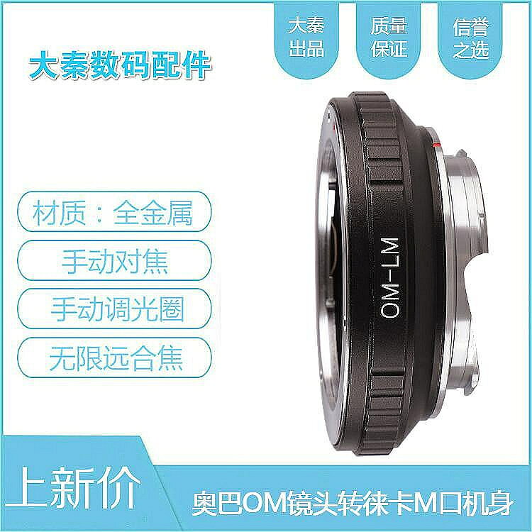 OM-LM轉接環OLYMPUS奧林巴斯OM口鏡頭轉接徠卡M6M9M10M240天工自動LM-EA7