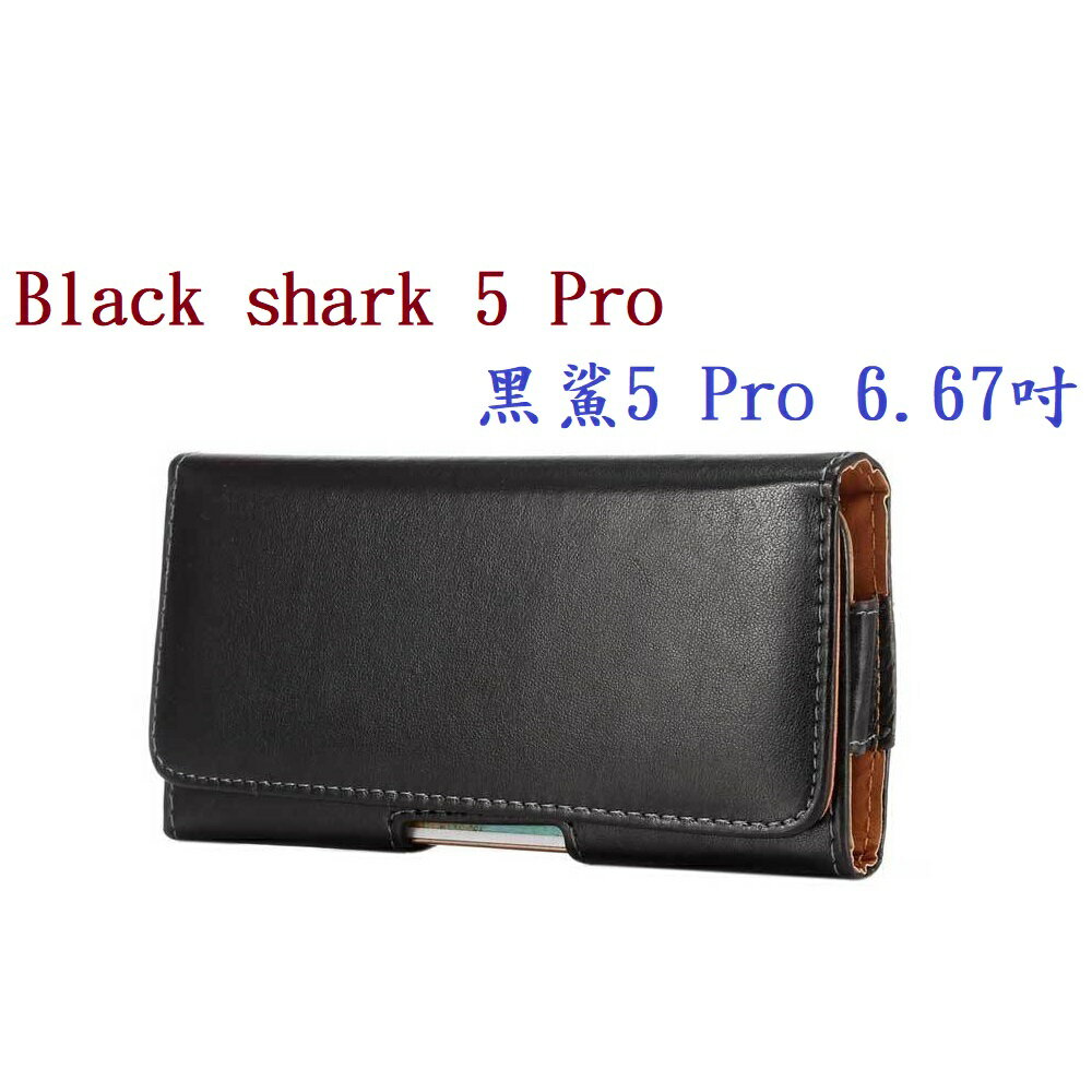 【6.5吋】Black shark 5 Pro 黑鯊5 Pro 6.67吋 羊皮紋 旋轉 夾式 橫式手機 腰掛皮套