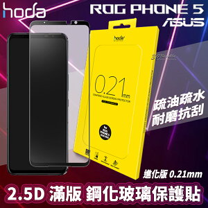 hoda 2.5D 進化版 滿版 9H 鋼化玻璃 保護貼 玻璃貼 ASUS ROG Phone5 ZS673KS【APP下單最高22%點數回饋】