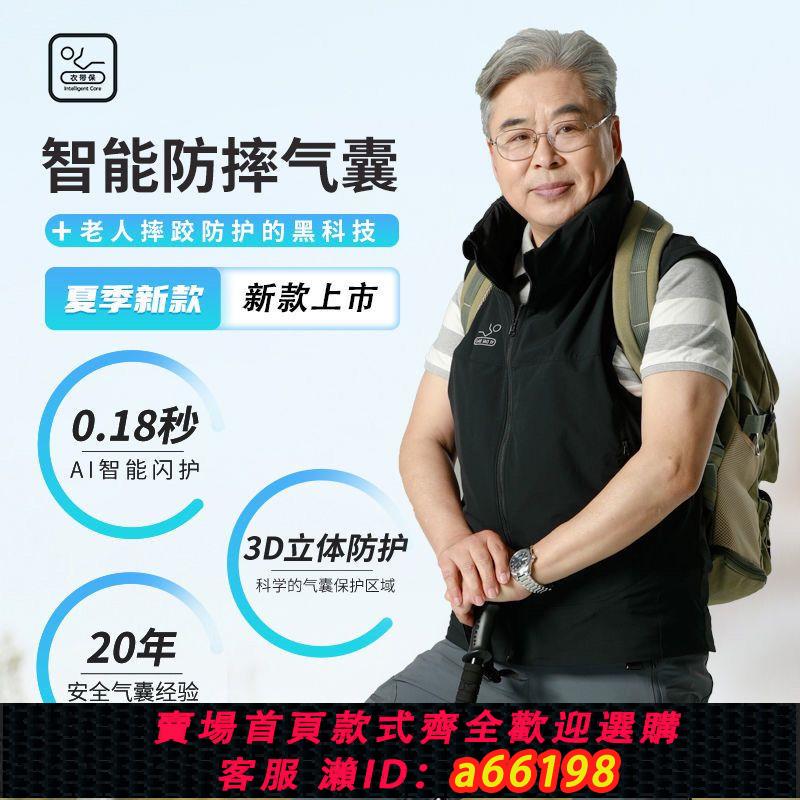 【臺灣公司 可開發票】衣帶保標準版老人防摔服氣囊防摔馬甲防摔跌倒護頭防護智慧保護服