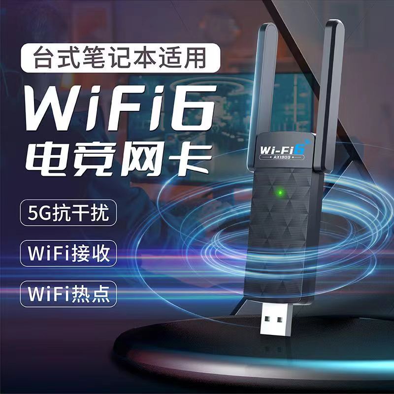 無線網絡卡WIFI6雙頻5G幹兆1300M免驅筆記本臺式電腦wifi接收發射器【尚宜家居】