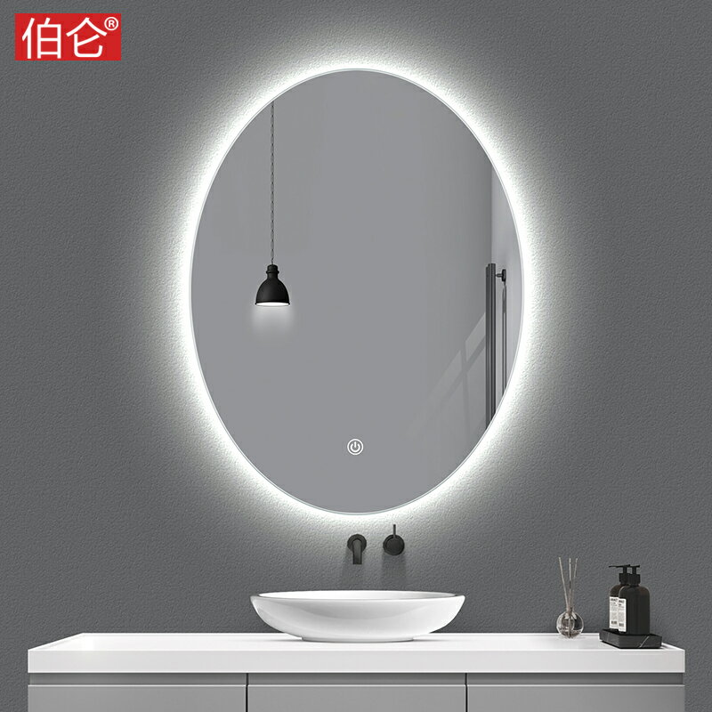 伯侖 橢圓衛生間LED燈鏡智能浴室鏡洗手臺廁所洗臉鏡壁掛背光圓鏡