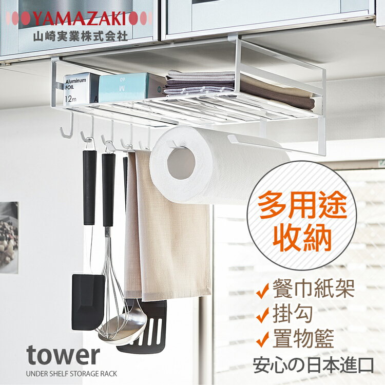 日本【YAMAZAKI】tower多功能層板架(白)★萬用層架/置物架/衛浴/廚房/雜物收納