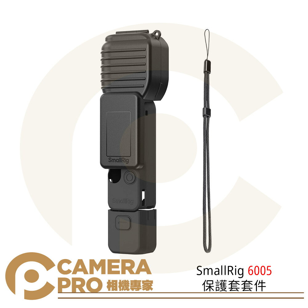 SmallRig 6005 保護套套件 防摔防刮 收納 適用大疆 Osmo Pocket 4 ◎相機專家◎ 公司貨