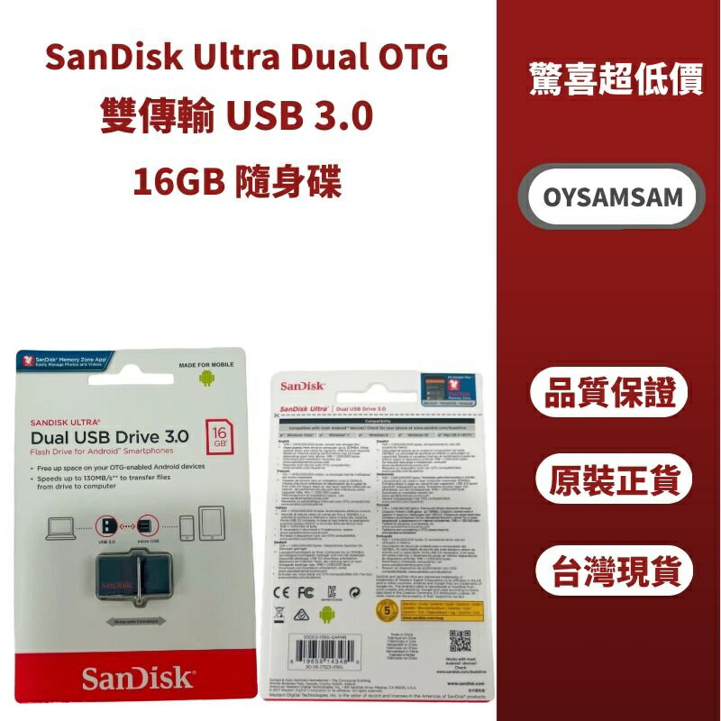 臺灣現貨 SANDISK ULTRA Dual USB Drive 3.0 16GB OTG 隨身碟