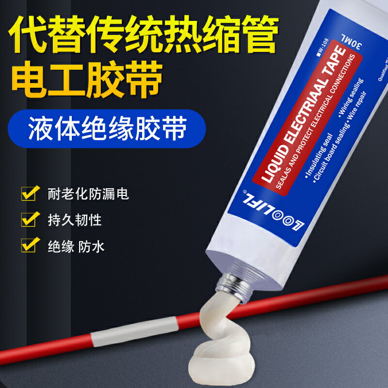 {可打統編 保固一年}電工液體絕緣膠帶代替熱收管汽車線 線路板電線 線接頭防水耐高溫阻燃液態密封膠水 2