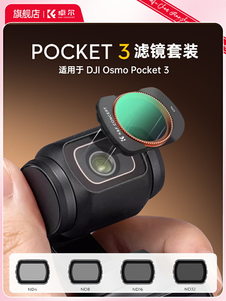 卓爾濾鏡大疆pocket3濾鏡套裝磁吸uv鏡cpl偏振鏡nd濾鏡減光鏡黑柔濾鏡柔光鏡增廣鏡DJI