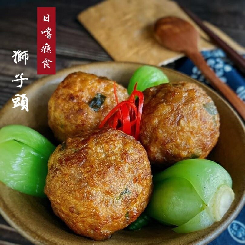 日嚐-獅子頭 (6顆裝)