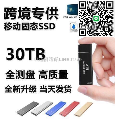 【卓越優選館】現貨 特價中 爆款 M.2 SSD移動固態硬碟4TB 2TB 1T 500G外貿跨境款移動硬碟