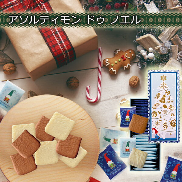 日本聖誕節限定YOKU MOKU耶誕假期幸福北極極光限量版鐵盒法式巧克力夾心脆餅綜合24枚入-現貨