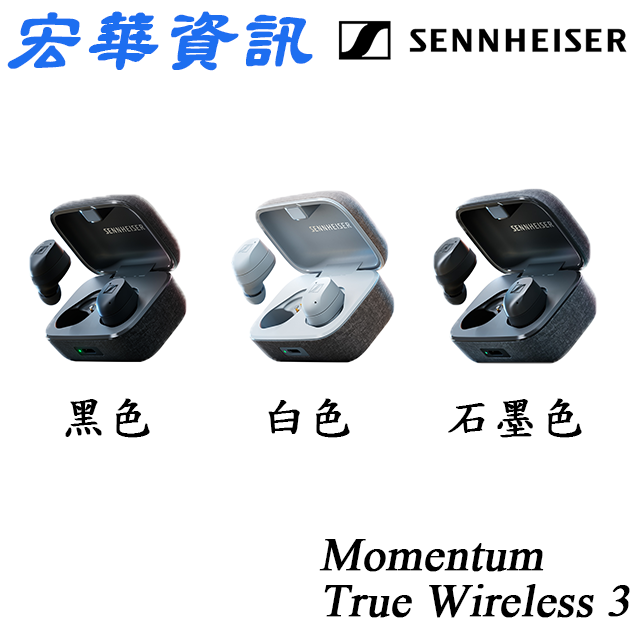 Sennheiser森海塞爾Momentum True Wireless 3真無線降噪藍牙耳機/IPX4