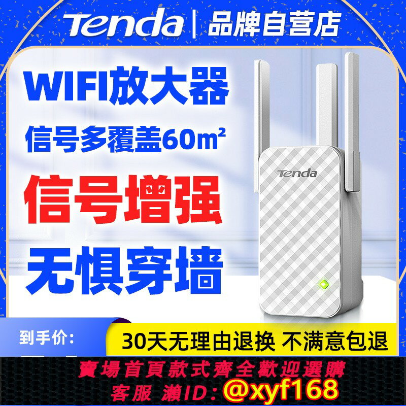 【可開發票】【wifi全屋覆蓋】騰達A12 wifi訊號擴大器增強放大加強器中繼器無線網路wifi接收家用路由器wi-fi擴充套件擴大器
